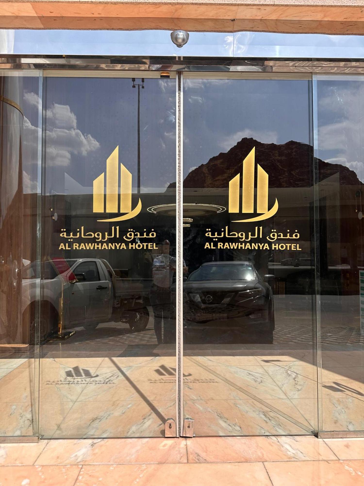 Al Rawhanya Hotel メッカ エクステリア 写真